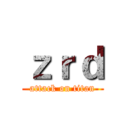 ｚｒｄ (attack on titan)
