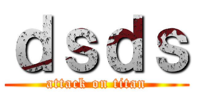 ｄｓｄｓ (attack on titan)