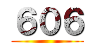 ６０６ ()