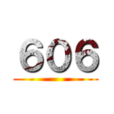 ６０６ ()