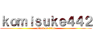 ｋｏｍｉｓｕｋｅ４４２ (attack on titan)