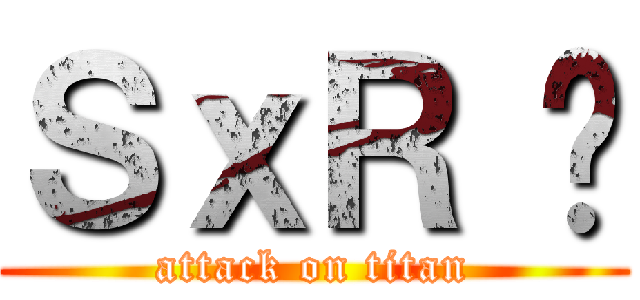 ＳｘＲ ♥ (attack on titan)