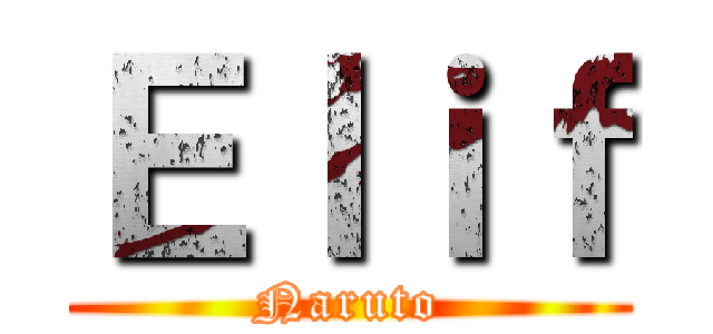 Ｅｌｉｆ (Naruto)