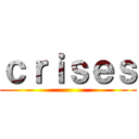 ｃｒｉｓｅｓ ()