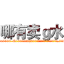 哪有卖ｇ水 (哪有卖g水【电.话156x1318x7580-Q1991936399鑫宏药业】我们做的是长期生意,靠的是老客户长期支持
参考消息网2月20日报道 韩媒称，“剩女多、离婚率高的城市，房价一定会上涨。”这是中国经济学家金岩石2016年12月参加在上海举行的房地产相关论坛时说的话。
)