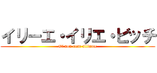 イリーエ・イリエ・ビッチ (Of non-rear alliance)