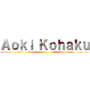 Ａｏｋｉ Ｋｏｈａｋｕ ()