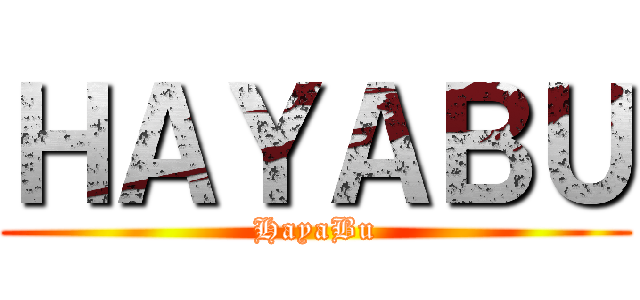 ＨＡＹＡＢＵ (HayaBu)