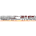 哪里购买二甲几吡啶 (哪里购买二甲几吡啶【电-186x2687x6963-Q278180069元-吉-药-业】我们做的是长期生意,靠的是老客户长期支持 http://sngk.net/kSsg65
)