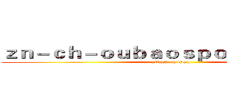 ｚｎ－ｃｈ－ｏｕｂａｏｓｐｏｒｔｓ．ｃｏｍ (attack on titan)