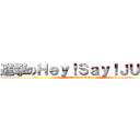 進撃のＨｅｙ！Ｓａｙ！ＪＵＭＰ (attack on HSJ)