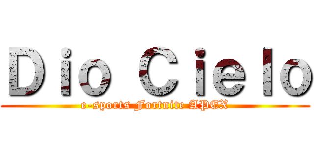 Ｄｉｏ Ｃｉｅｌｏ (e-sports Fortnite APEX)