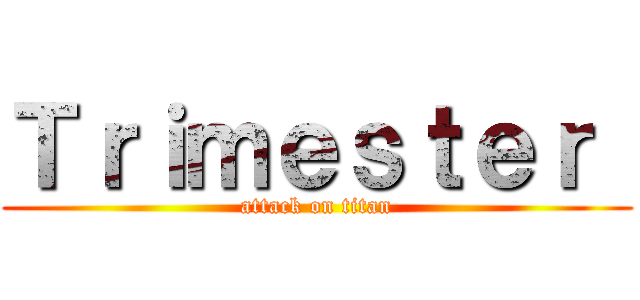 Ｔｒｉｍｅｓｔｅｒ  (attack on titan)