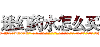 迷幻药水怎么买 (迷幻药水怎么买【电-话151x68344x817-Q1065427042元-吉-药-业】我们做的是长期生意,靠的是老客户长期支持 迷幻药水怎么买在发表了一篇http://sngk.net/zxnDaD

参考消息网我们做的是长期生意,靠的是老客户长期支持也许我们早该意识到，就连鲍勃·霍斯金斯（金球奖戏剧类电影男主角 
)