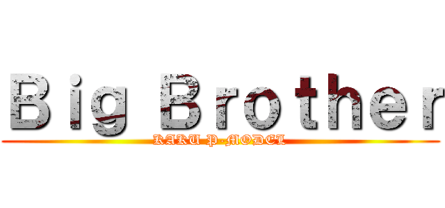 Ｂｉｇ Ｂｒｏｔｈｅｒ (KAKU P-MODEL)