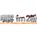 喷雾ｆｍ２粉 (喷雾fm2粉【电.话156x1318x7580-Q1991936399鑫宏药业】我们做的是长期生意,靠的是老客户长期支持
参考消息网2月20日报道 韩媒称，“剩女多、离婚率高的城市，房价一定会上涨。”这是中国经济学家金岩石2016年12月参加在上海举行的房地产相关论坛时说的话。
)