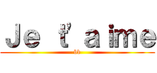 Ｊｅ ｔ'ａｉｍｅ (bb)