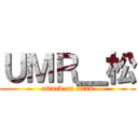 ＵＭＲ＿松 (attack on titan)