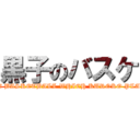 黒子のバスケ ( THE BASKETBALL WHICH KUROKO PLAYS.)