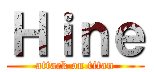 Ｈｉｎｅ (attack on titan)