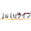 ｊｅｔｕライブ (attack on English)