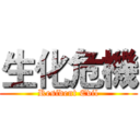 生化危機 (Resident Evil)