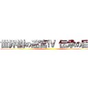 世界樹の迷宮Ⅳ 伝承の巨神 ()