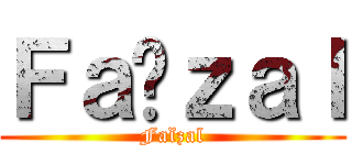 Ｆａïｚａｌ (Faïzal)