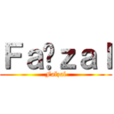 Ｆａïｚａｌ (Faïzal)
