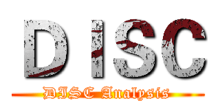 ＤＩＳＣ (DISC Analysis)