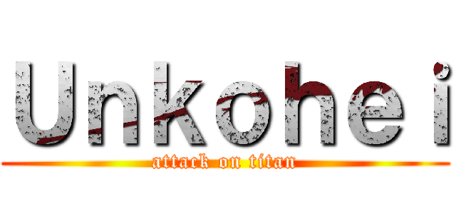 Ｕｎｋｏｈｅｉ (attack on titan)