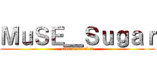 ＭｕＳＥ＿Ｓｕｇａｒ (clan a member)
