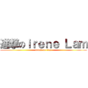 進撃のｉｒｅｎｅ Ｌａｍ (attack on titan)