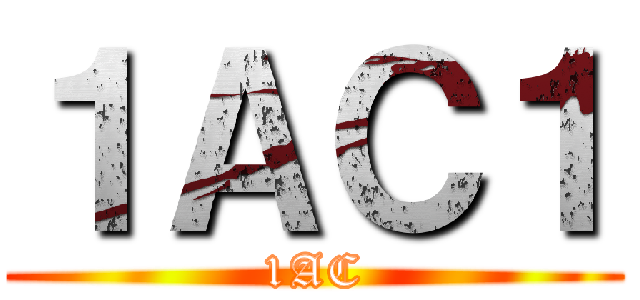 １ＡＣ１ (1AC)