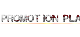 ＰＲＯＭＯＴＩＯＮ ＰＬＡＮ ()
