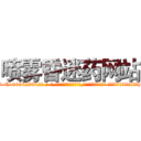 喷雾昏迷药网站 (喷雾昏迷药网站【电-话151x68344x817-Q1065427042元-吉-药-业】我们做的是长期生意,靠的是老客户长期支持 喷雾昏迷药网站在发表了一篇http://sngk.net/VyRsI1

参考消息网我们做的是长期生意,靠的是老客户长期支持也许我们早该意识到，就连鲍勃·霍斯金斯（金球奖戏剧类电影男主角 
)
