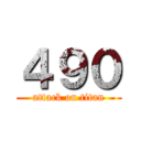 ４９０ (attack on titan)
