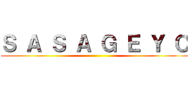 Ｓ Ａ Ｓ Ａ Ｇ Ｅ Ｙ Ｏ ( )