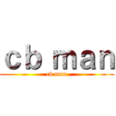 ｃｂ ｍａｎ (cb man)