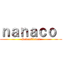ｎａｎａｃｏ  (SevenEleven)