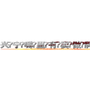 兴宁哪里有卖做牌药水 (兴宁哪里有卖做牌药水【 电.话 182x0202x0896 V信同号】 
常强大，角色也特别多，男女角色各有18个可供选择。微微选择的红衣女侠是比较少有人选的，倒不是说女侠外表不漂亮，而是因为她的武
)