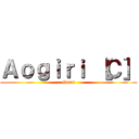 Ａｏｇｉｒｉ ［Ｃ］ (Gumi)