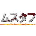 ムスタフ (attack on farah)