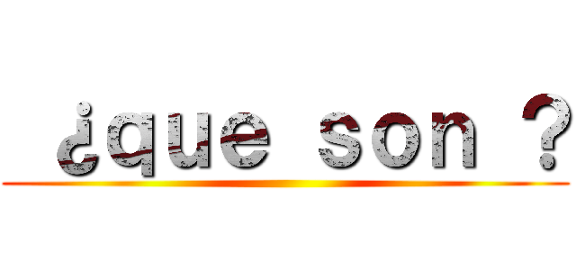  ¿ｑｕｅ ｓｏｎ ？ ()