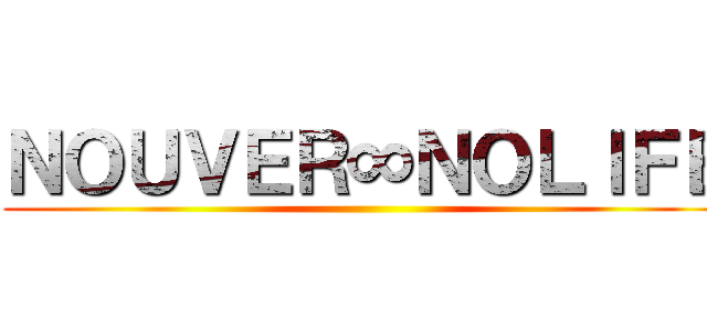ＮＯＵＶＥＲ∞ＮＯＬＩＦＥ ()