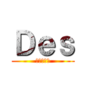 Ｄｅｓ (進撃の巨人)