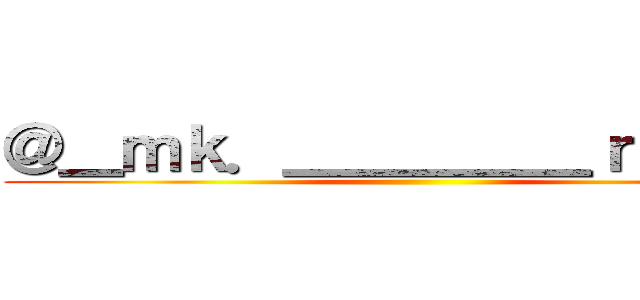 ＠＿ｍｋ．＿＿＿＿＿ｒ９２７５ ()