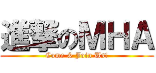 進撃のＭＨＡ (Come & Join Us!)