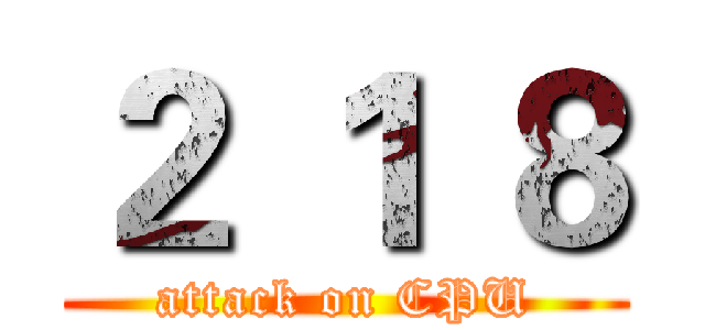 ２ １ ８ (attack on CPU)