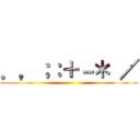 ．，；：＋－＊ ／ ()